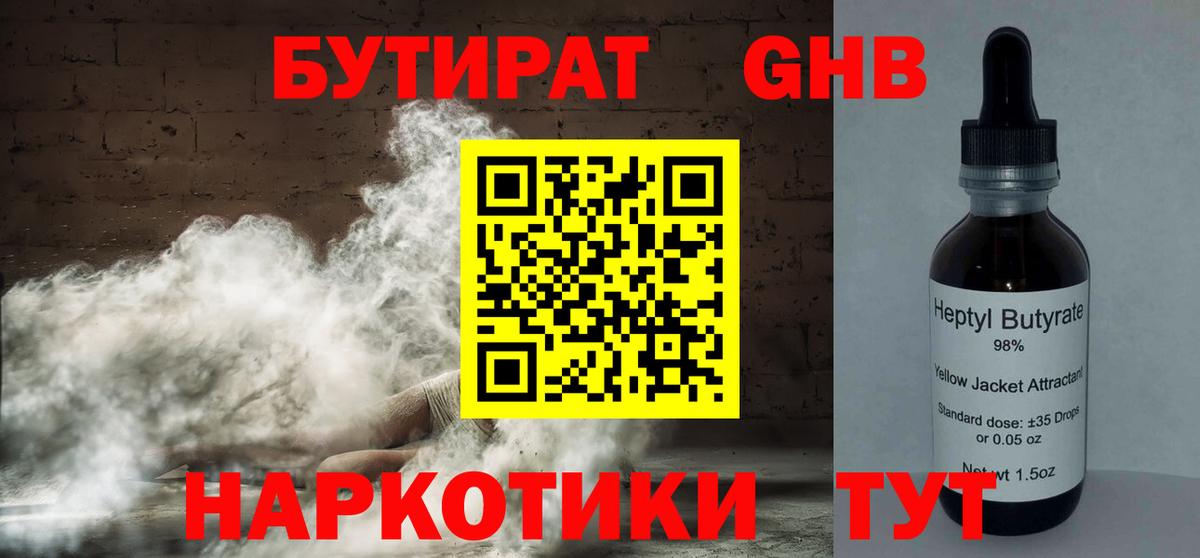 Клинцы  БУТИРАТ буратино  Вход с VPN 