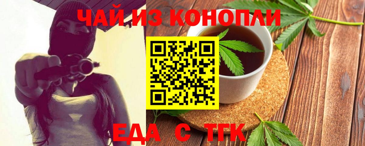 Еда ТГК конопля  Вход с VPN  Клинцы 