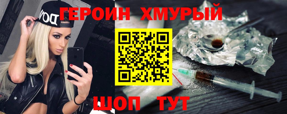 ГЕРОИН Афган Клинцы