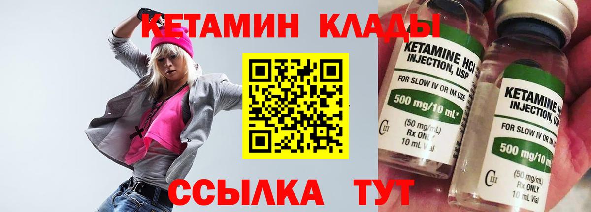 Кетамин ketamine  КЕТАМИН VHQ  Вход с VPN  Клинцы 