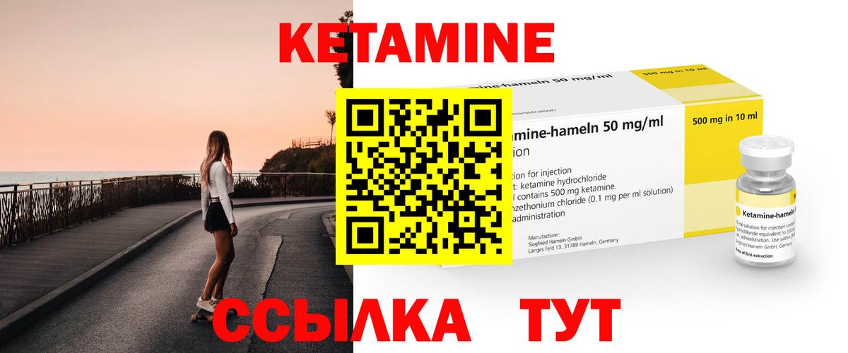 Кетамин ketamine Клинцы