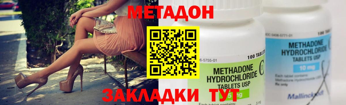 МЕТАДОН мёд Клинцы